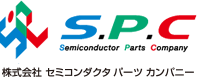 半導体製造装置の真空領域の消耗部品の製造販売のセミコンダクタパーツカンパニー